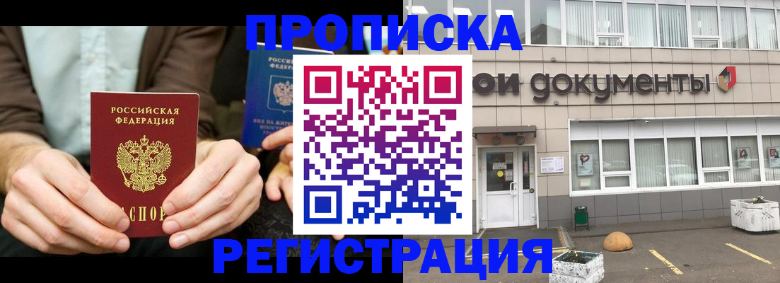 прописка для работы в Серпухове