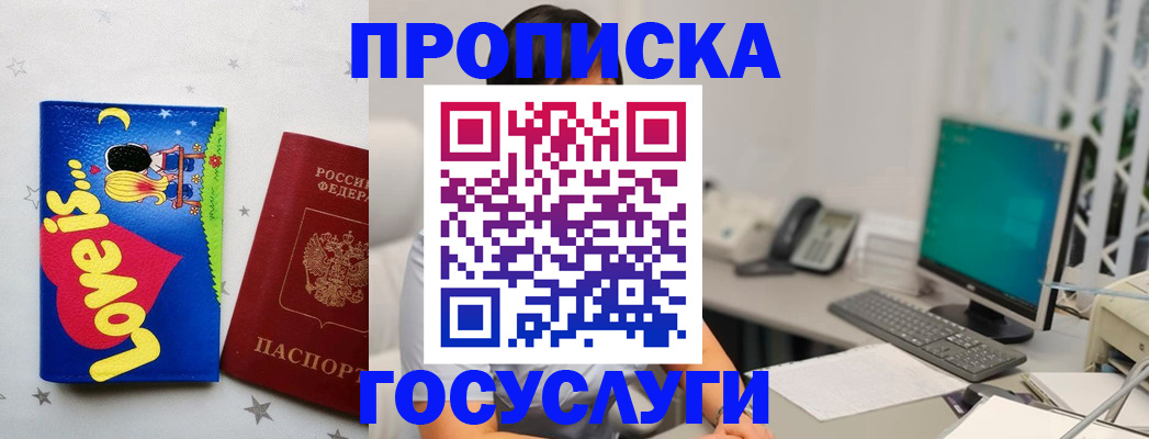 прописка законно в Серпухове