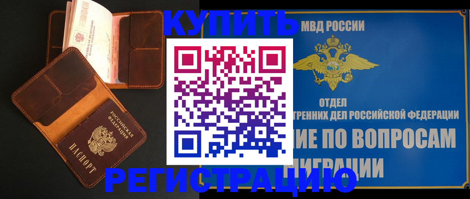 временная регистрация в квартире в Серпухове